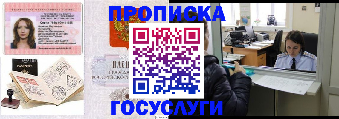 временная регистрация в квартире в Таганроге