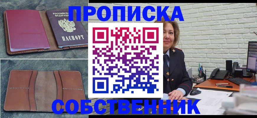 прописка от собственника в Таганроге