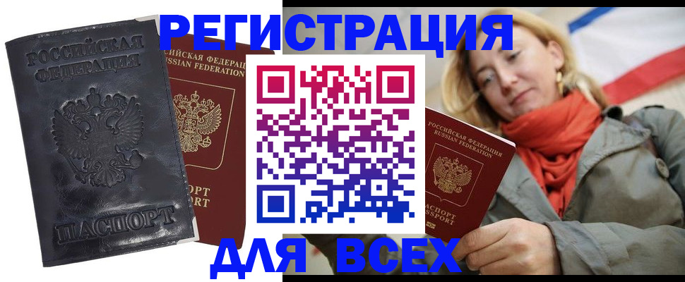 прописка для работы в Таганроге