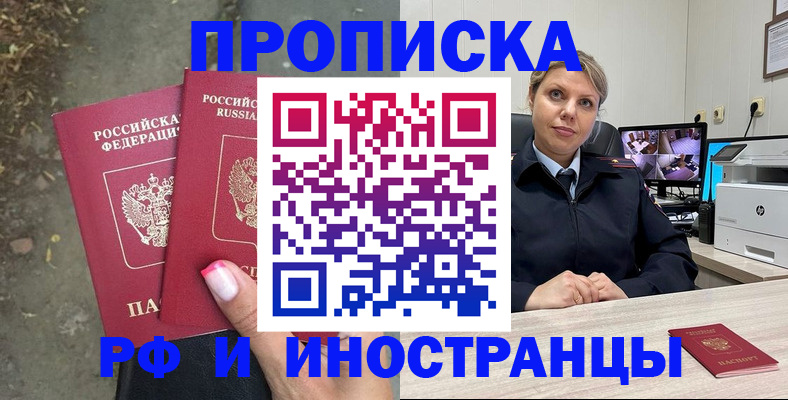 прописка в Таганроге