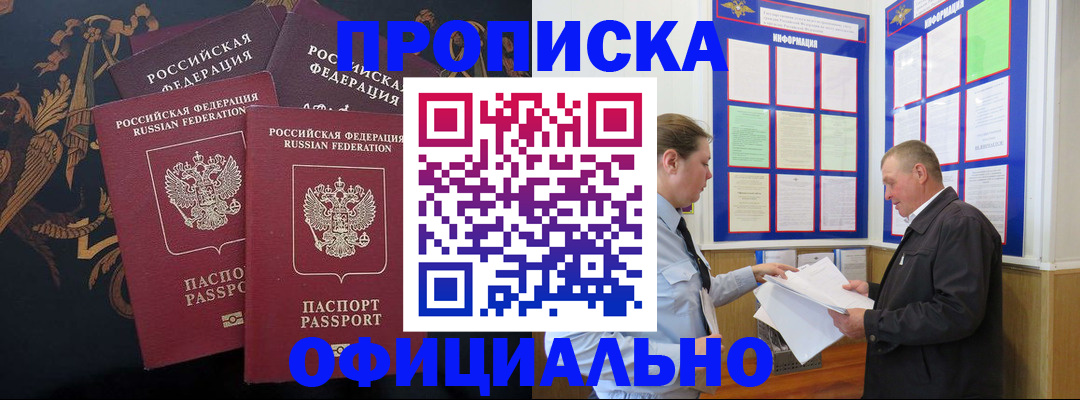 прописка в Таганроге